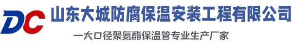 蓬溪大城防腐保温安装工程有限公司